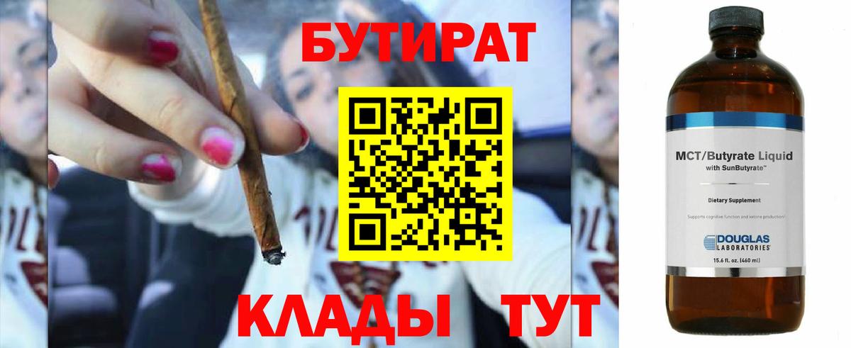 Нефтекумск  Бутират Butirat  БУТИРАТ  Вход с VPN 