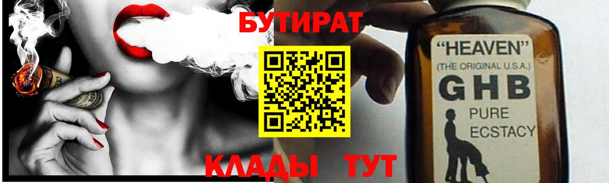 БУТИРАТ вода Нефтекумск