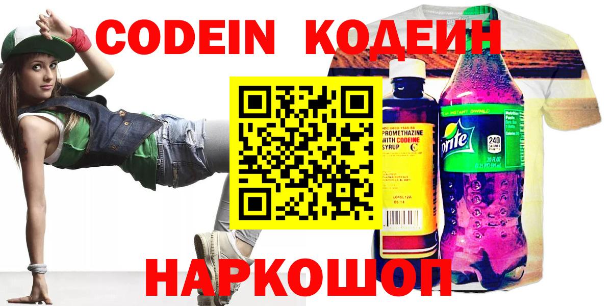 Кодеиновый сироп Lean Purple Drank  Вход с VPN  Нефтекумск  Кодеин Purple Drank 