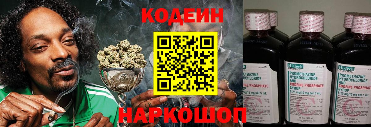 Кодеиновый сироп Lean напиток Lean (лин) Нефтекумск