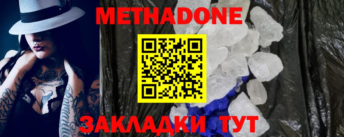 МЕТАДОН methadone Нефтекумск