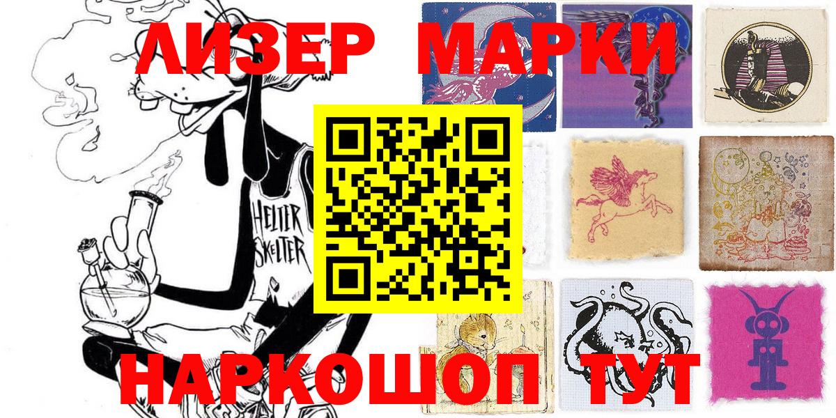 Наркотические марки 1500мкг Нефтекумск